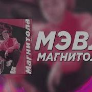 Магнитола 10 Часов