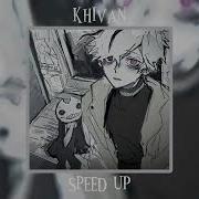 Используй Силу Speed Up