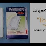 Проводной Дверной Звонок Гонг Люкс