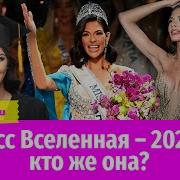 Мисс Вселенная 2023