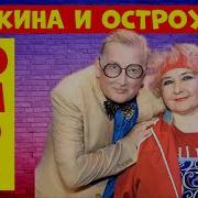 Коркина И Остроухов