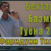 Фаридуни Тило