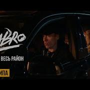 Darbo Услышит Весь Район