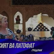 Хосият Ва Латофат