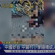 中关村 砍人