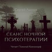 Сергей Лысков Аудио Книги