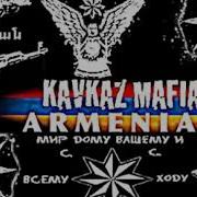 Blatnoy Brodyaga Dolya Vorovskaya Kavkaz Song Armenian New