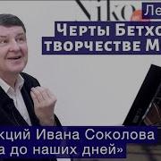 Соколов Лекция 37