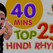 Hindi Rymes