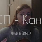 Cover Лсп Канат