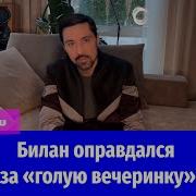 Мама И Сын Билан На Голой Вечеринке Видео