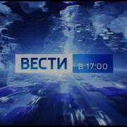 Заставки Вести 2024