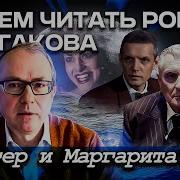 Баумейстер Мастер И Маргарита