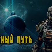 Мой Путь С Нуля Книга 2 Попаданцы Магия Боевая Фантастика Аудиокниги Фантастика Аудиокниги