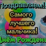 С Днем Рождения Маотчику