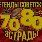 Лучшая Музыка 70 80Х