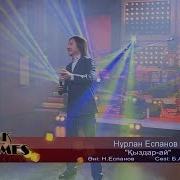 Нұрлан Еспанов Қыздар Ай Әні Н Еспанов Сөзі Б Ауданбаев