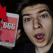 Званю На Номер 666 И 777 Некто Не Ответил