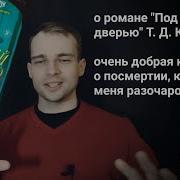 Под Шепчущей Дверью