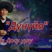 Коргоол Дунуйо