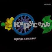 Заставка Карусель Хромакей 2019