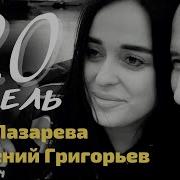 Евгений Григорьев Жека 2023