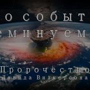 Зачем Меня Сжигать За Что Меня Взрывать Давид Лидия