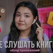 Аудиокниги Еае