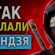 Психологическая Подготовка Ниньзя