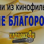 Музыка Из Кинофильма Гайдая Минус