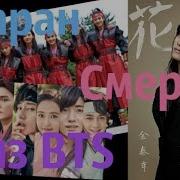 Смерть Тэхёна Из Bts Death V From Bts Хваран Начало Hwarang The