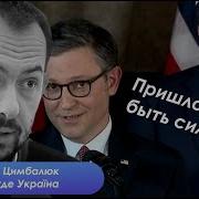 О Плодах Украинского Пацифизма