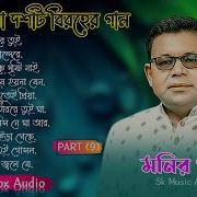 Monir Khan Bangala Song