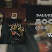 Доски Saluki