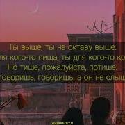 Но Очень Очень Хочется Ты Выше