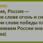 Россия Россия В Этом Слове Огонь И Сила Без Слов Припев