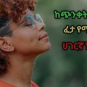 Ethiopian Instrumental Musics