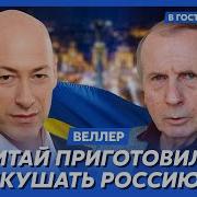 Веллер Путин Проклинает Русских