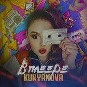 В Плеере У Виконанні Kuryanova