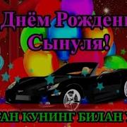 Углим Тугилган Кунинг Билан