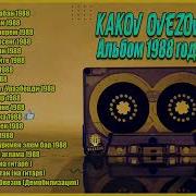 Kakow Owezow Mp3