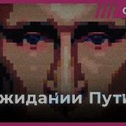 Как В Европе Готовятся К Нападению России Фильм Константина Гольденцвайга Советуем Его Посмотреть