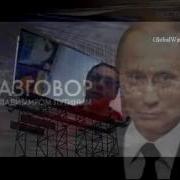 Анонс Разговор С Владимиром Путиным Прорывные Технологии Глобальная