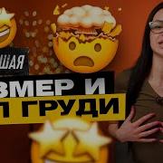 Yandex Размеры Сисек