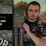 Роман Суржиков Лишь Одна Звезда Том 1