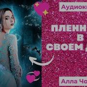 Секс Видео Дом Огней Аудиокнига Слушать Онлайн Бесплатно