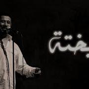 Cheb Khaled Bakhta