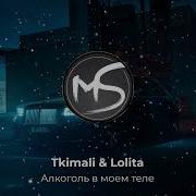 Tkimali Ориентация