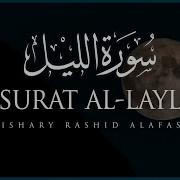 Surah Lail