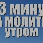 Black Niger Утренние Молитвы 13 Минут Слушать Бесплатно